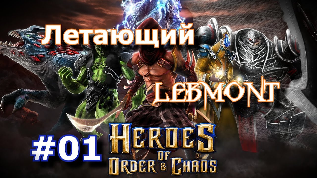 Order and chaos pc download